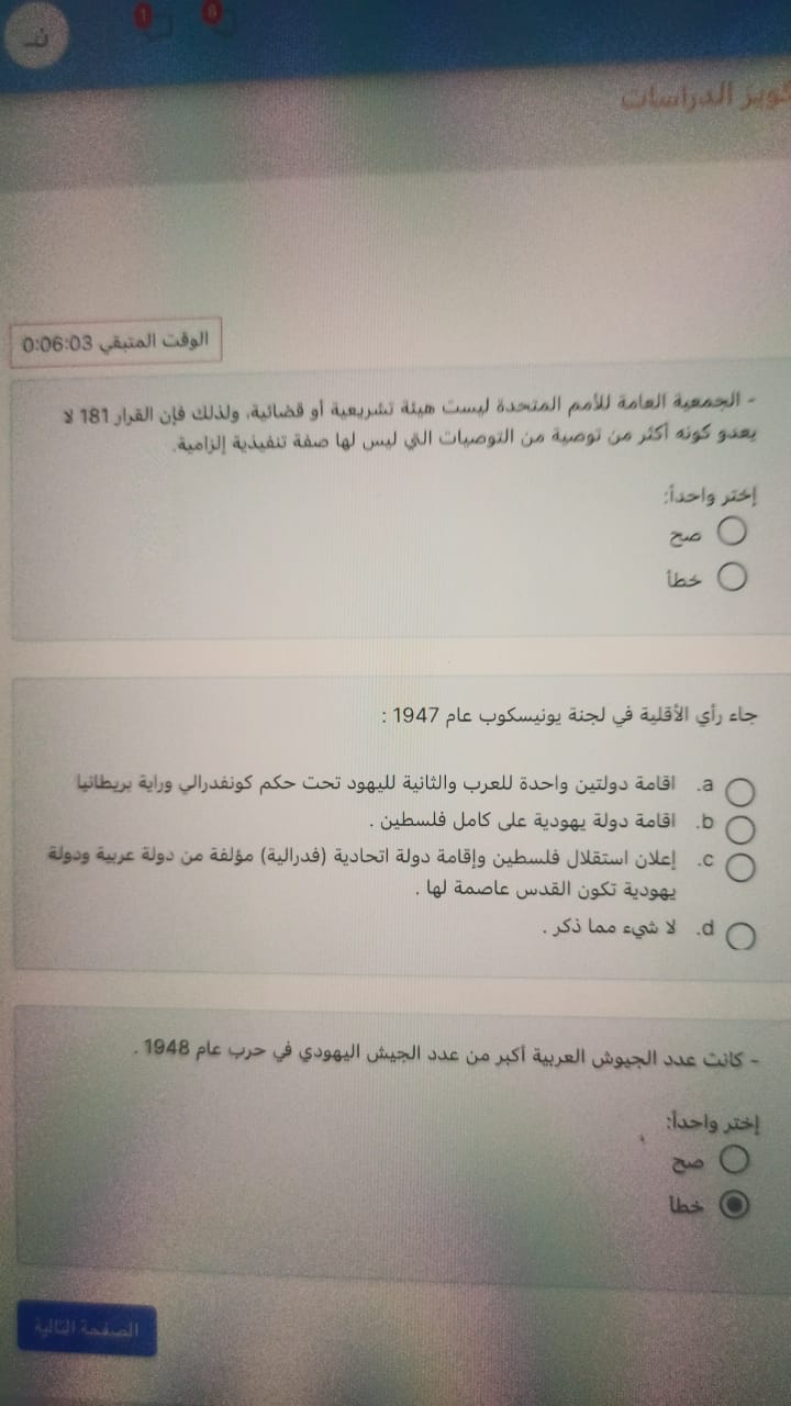 كويز ص ٨٥ - ص ١١٩ - IMG-20240326-WA0292.jpg
